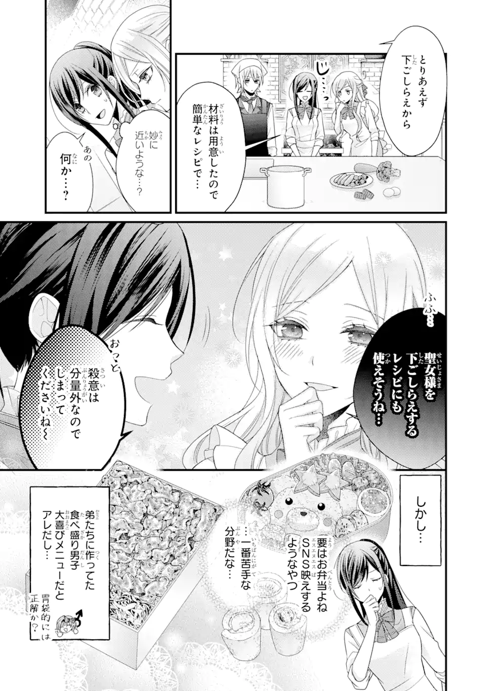 Kekkon Suru to Shinde Shimau Node, Kansuto Seijo (Lv.99) wa Meshi Tero Shimasu! Chapter 7.1 9ページ