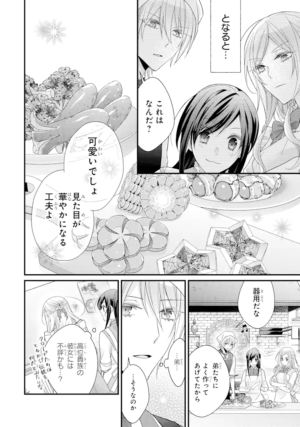 Kekkon Suru to Shinde Shimau Node, Kansuto Seijo (Lv.99) wa Meshi Tero Shimasu! Chapter 7.1 10ページ