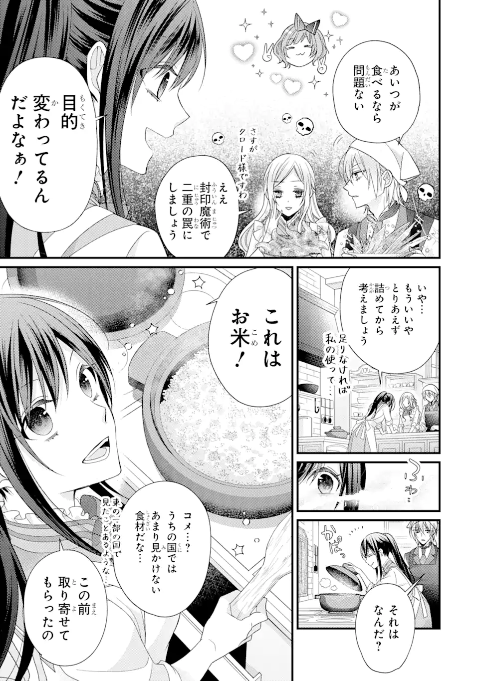 Kekkon Suru to Shinde Shimau Node, Kansuto Seijo (Lv.99) wa Meshi Tero Shimasu! Chapter 7.2 1ページ