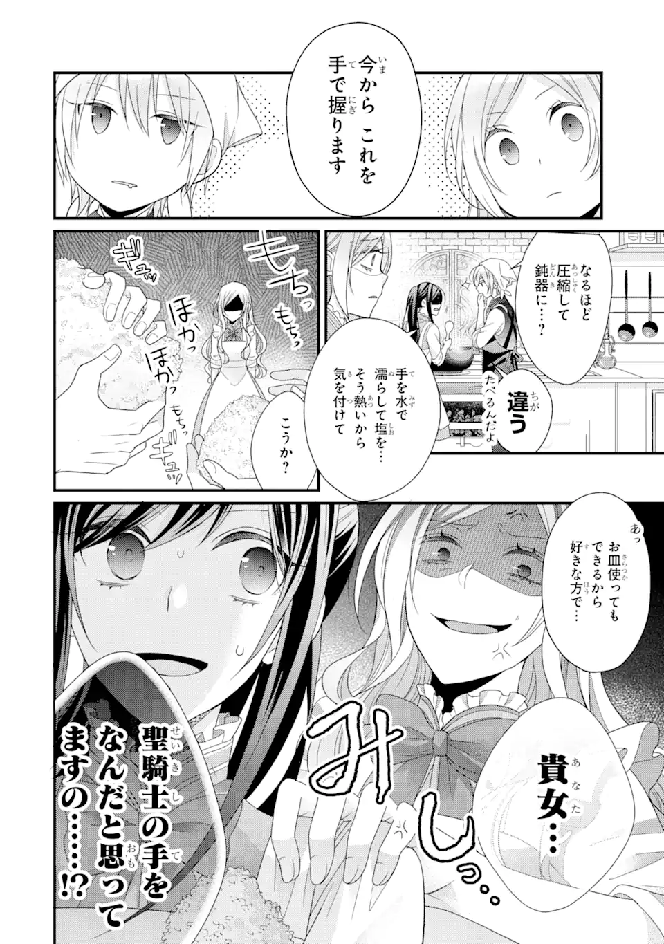Kekkon Suru to Shinde Shimau Node, Kansuto Seijo (Lv.99) wa Meshi Tero Shimasu! Chapter 7.2 2ページ