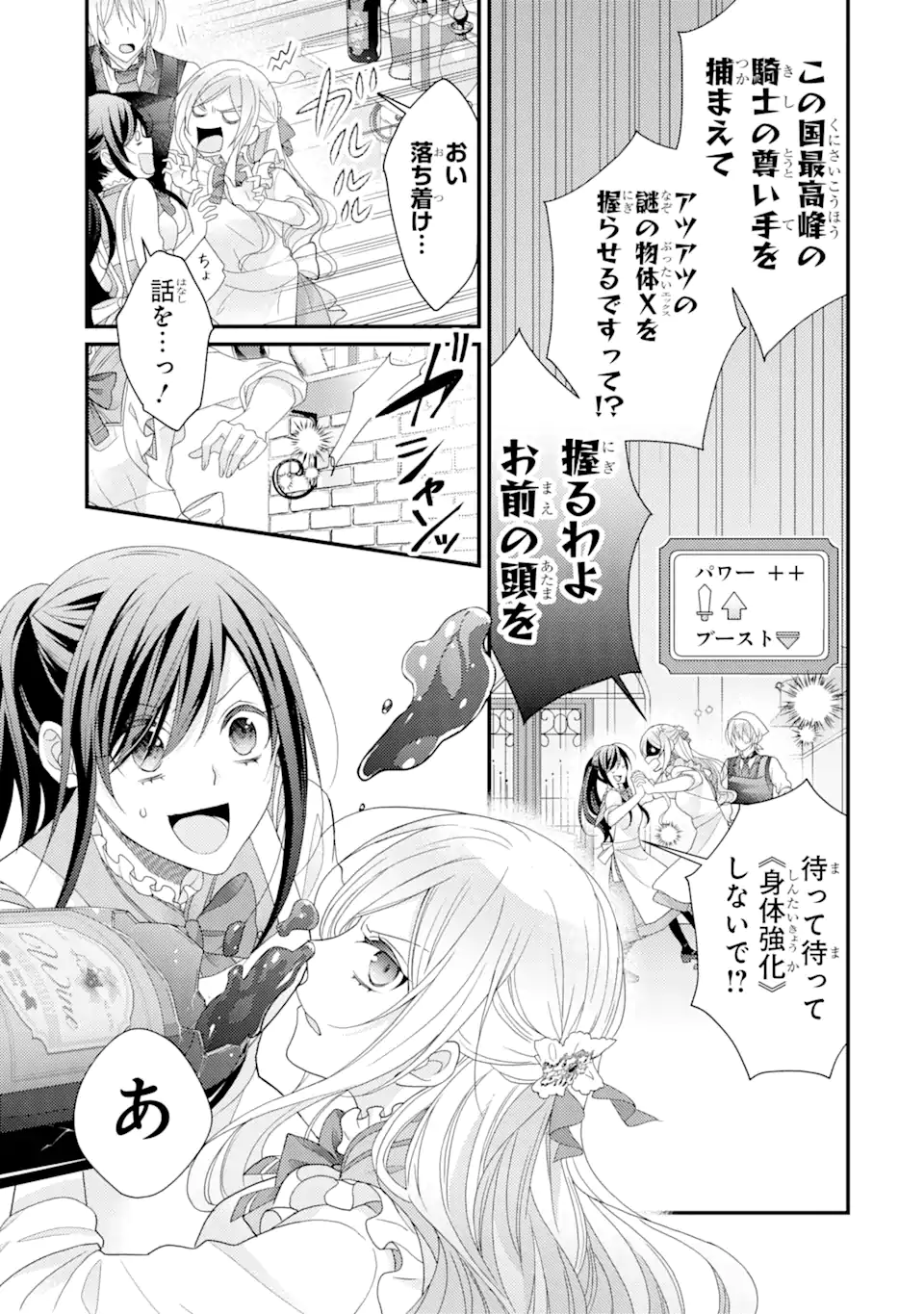 Kekkon Suru to Shinde Shimau Node, Kansuto Seijo (Lv.99) wa Meshi Tero Shimasu! Chapter 7.2 3ページ