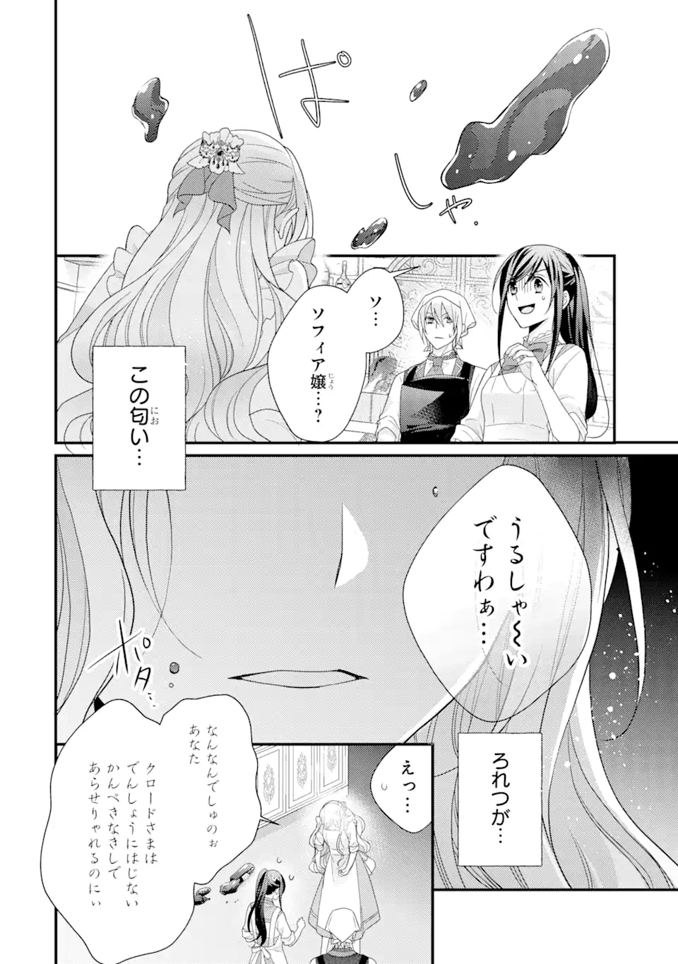 Kekkon Suru to Shinde Shimau Node, Kansuto Seijo (Lv.99) wa Meshi Tero Shimasu! Chapter 7.2 4ページ