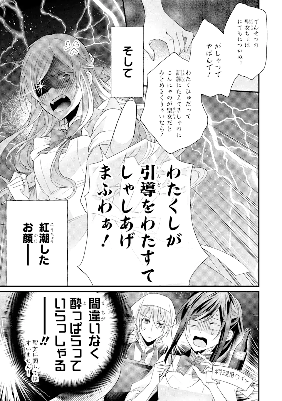 Kekkon Suru to Shinde Shimau Node, Kansuto Seijo (Lv.99) wa Meshi Tero Shimasu! Chapter 7.2 5ページ