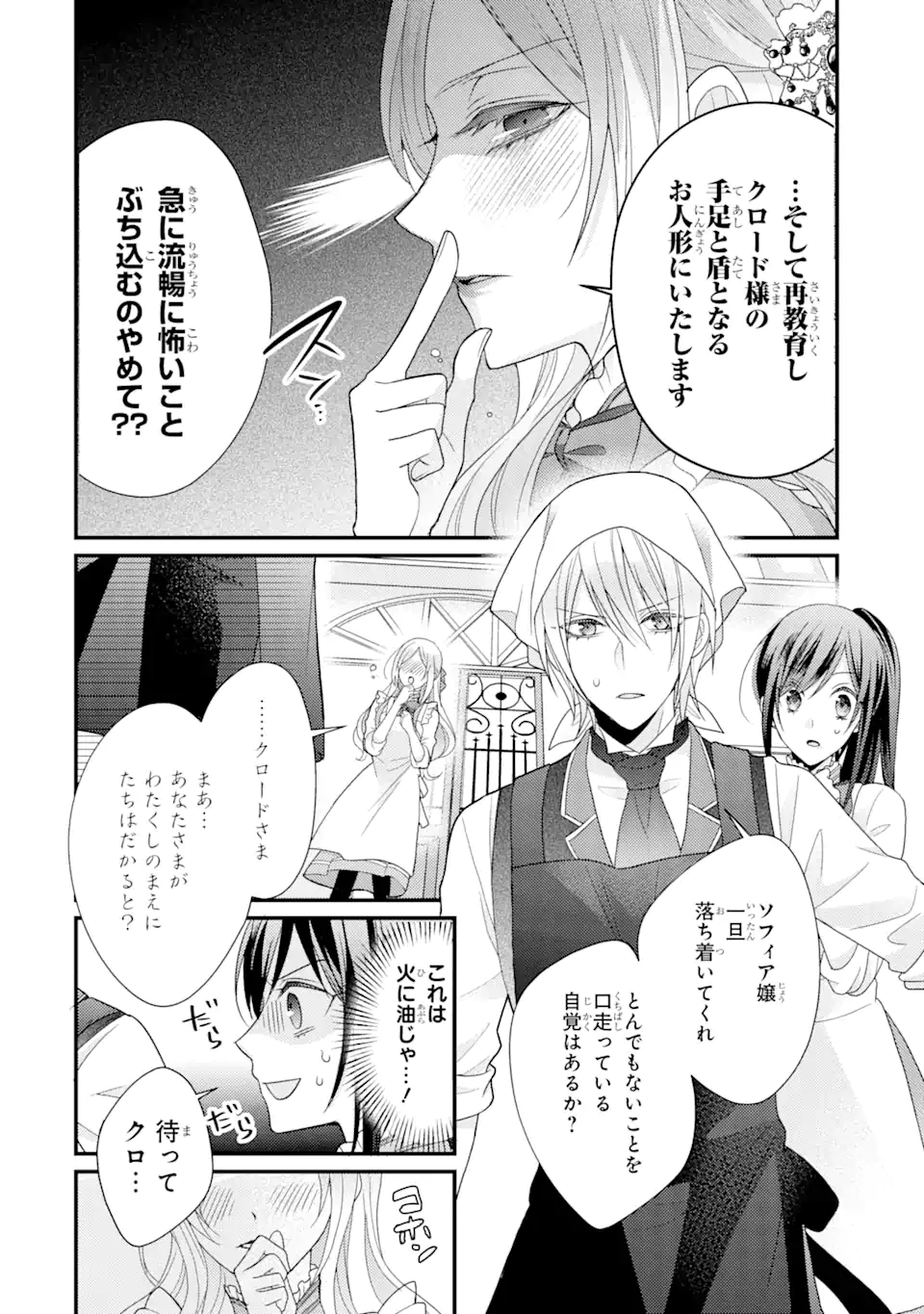 Kekkon Suru to Shinde Shimau Node, Kansuto Seijo (Lv.99) wa Meshi Tero Shimasu! Chapter 7.2 6ページ