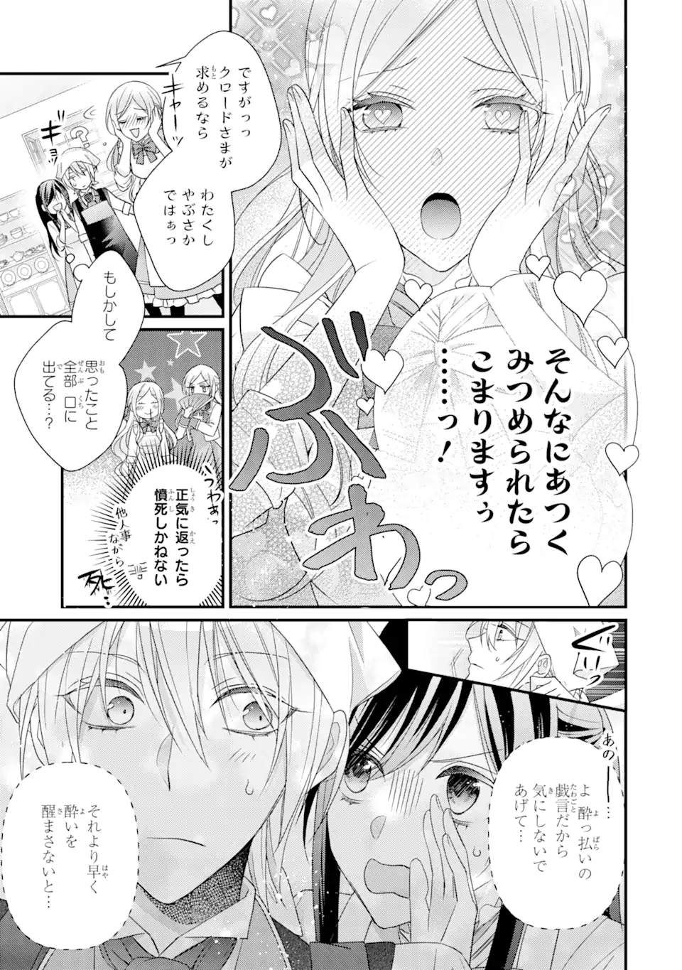 Kekkon Suru to Shinde Shimau Node, Kansuto Seijo (Lv.99) wa Meshi Tero Shimasu! Chapter 7.2 7ページ