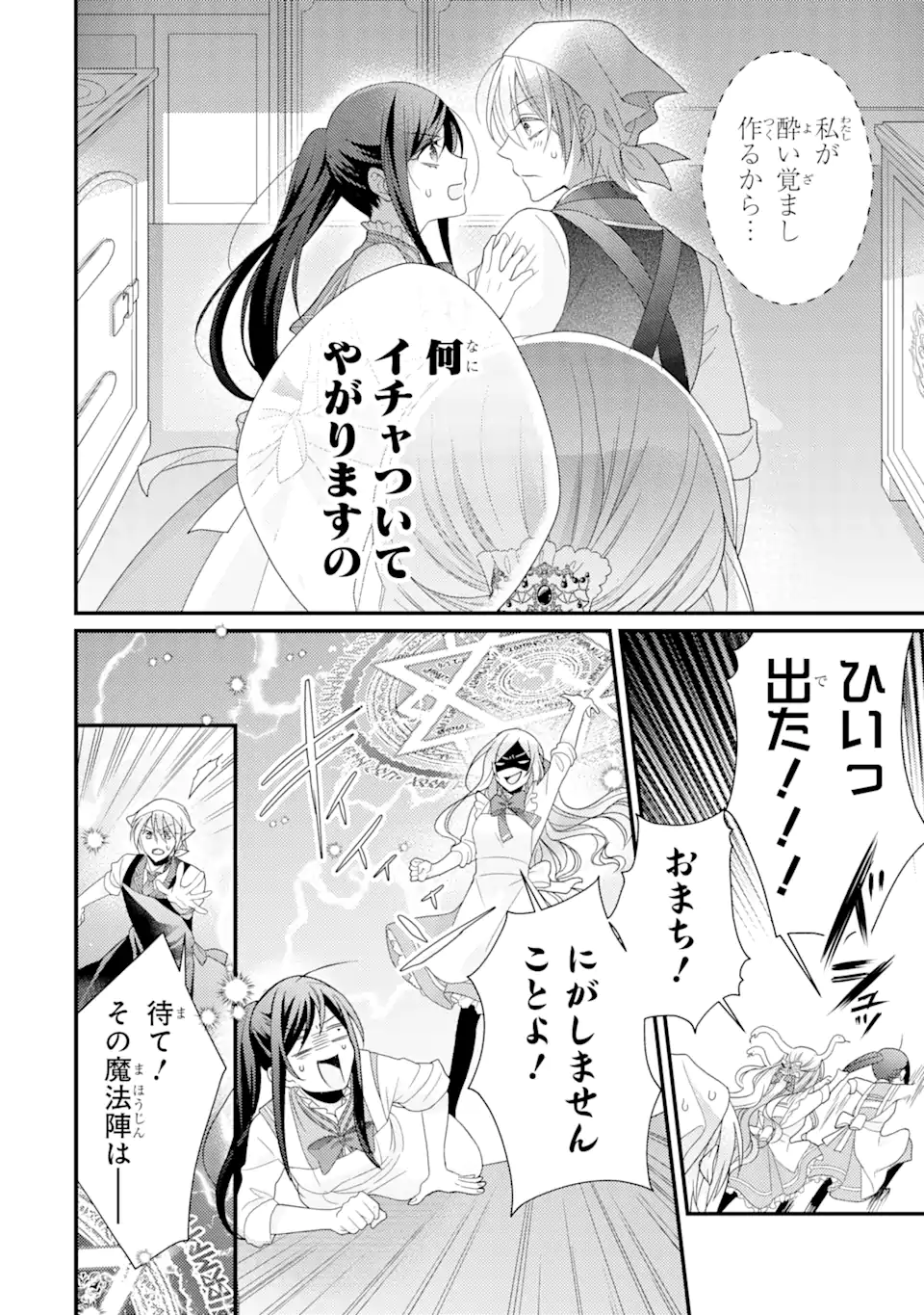 Kekkon Suru to Shinde Shimau Node, Kansuto Seijo (Lv.99) wa Meshi Tero Shimasu! Chapter 7.2 8ページ