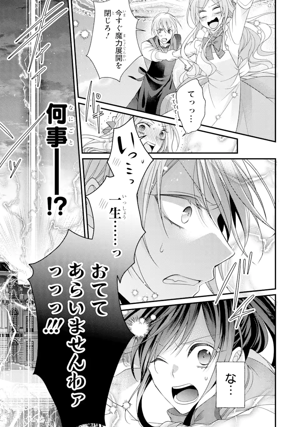 Kekkon Suru to Shinde Shimau Node, Kansuto Seijo (Lv.99) wa Meshi Tero Shimasu! Chapter 7.2 9ページ
