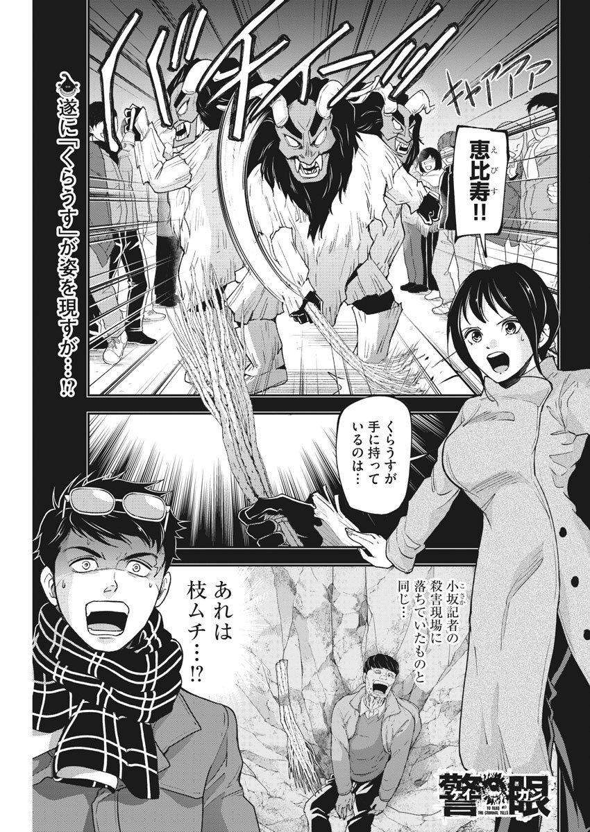 Keigan - To Read the Criminal Tells Chapter 54 1ページ