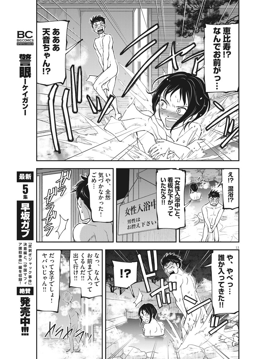 Keigan - To Read the Criminal Tells Chapter 54 13ページ