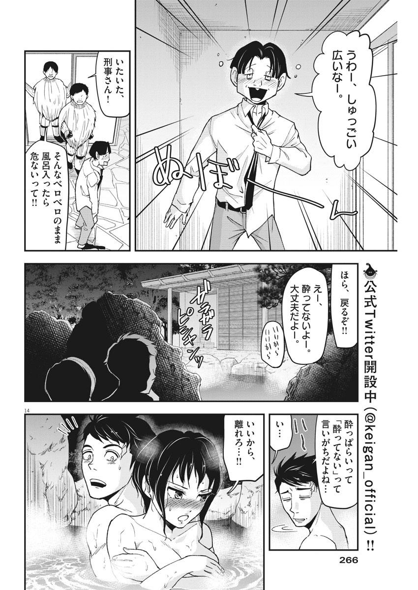 Keigan - To Read the Criminal Tells Chapter 54 14ページ
