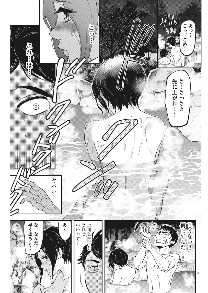 Keigan - To Read the Criminal Tells Chapter 54 15ページ