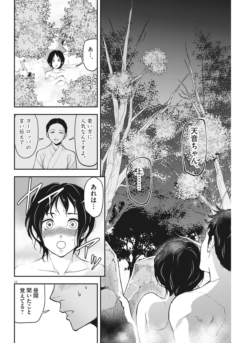 Keigan - To Read the Criminal Tells Chapter 54 16ページ