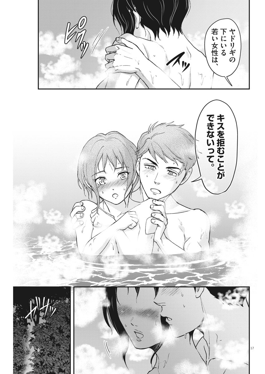 Keigan - To Read the Criminal Tells Chapter 54 17ページ