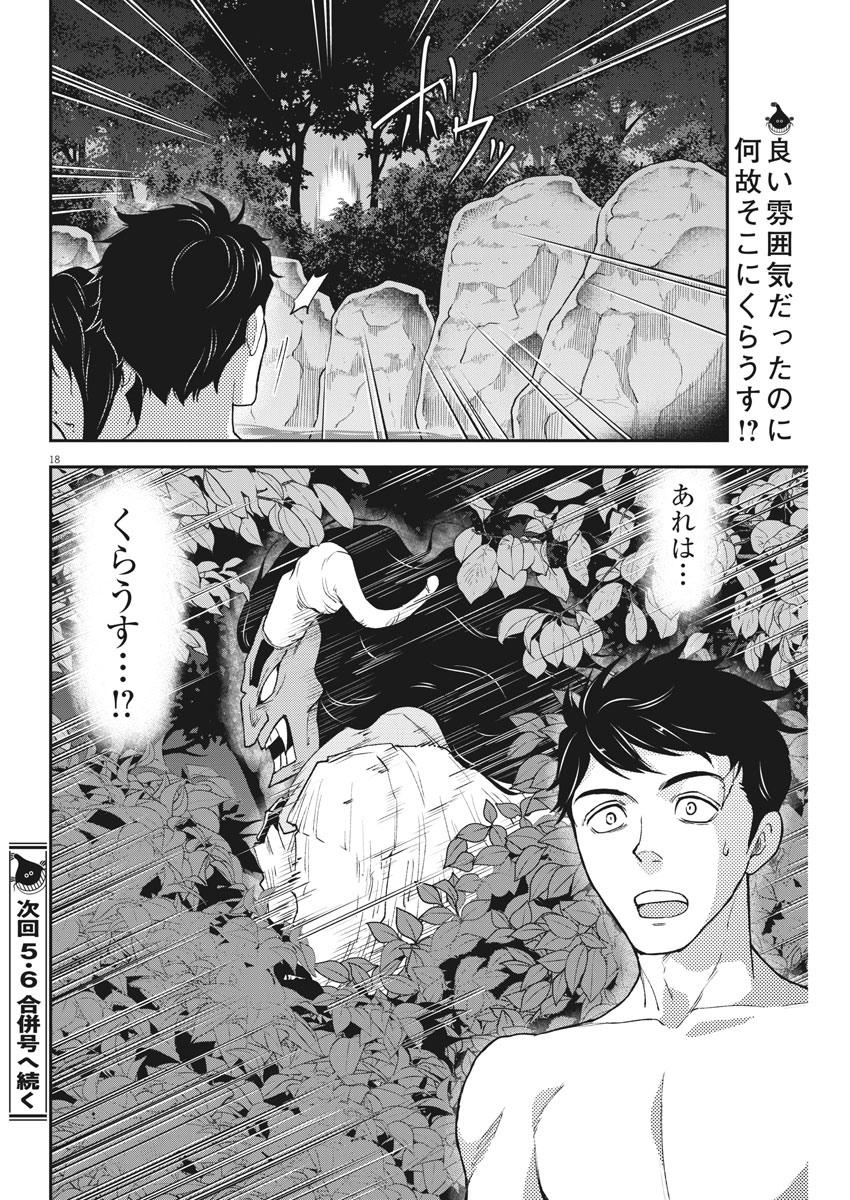 Keigan - To Read the Criminal Tells Chapter 54 18ページ