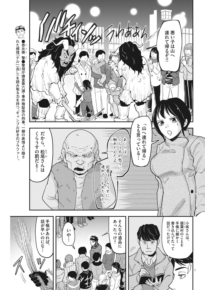 Keigan - To Read the Criminal Tells Chapter 54 3ページ