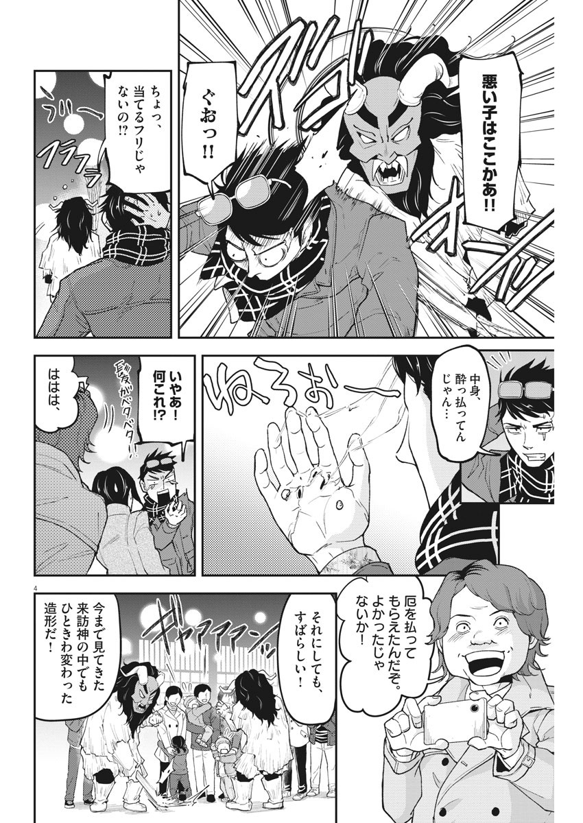 Keigan - To Read the Criminal Tells Chapter 54 4ページ