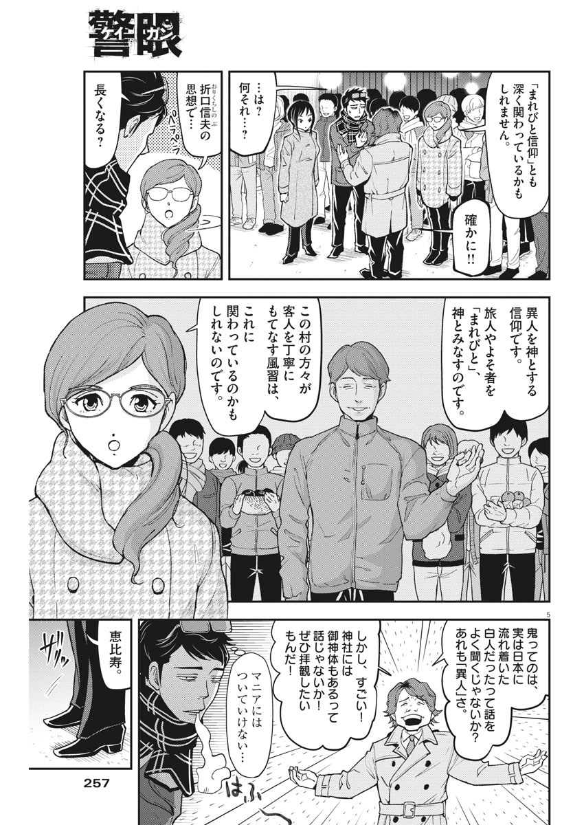 Keigan - To Read the Criminal Tells Chapter 54 5ページ