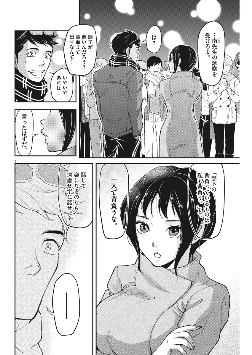 Keigan - To Read the Criminal Tells Chapter 54 6ページ
