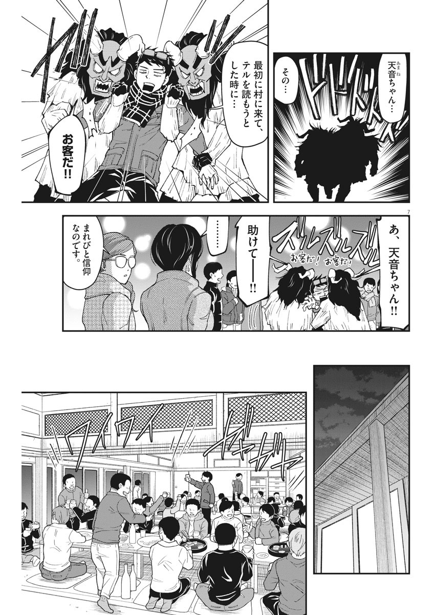 Keigan - To Read the Criminal Tells Chapter 54 7ページ