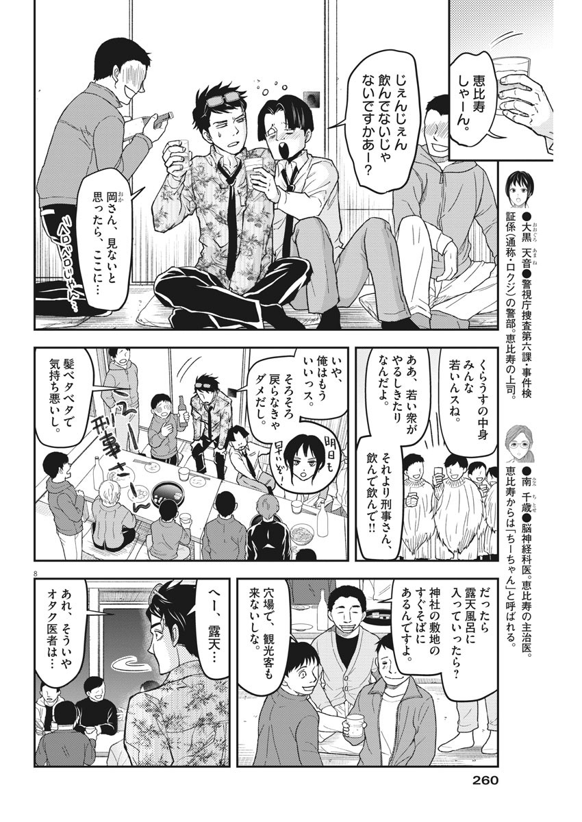 Keigan - To Read the Criminal Tells Chapter 54 8ページ