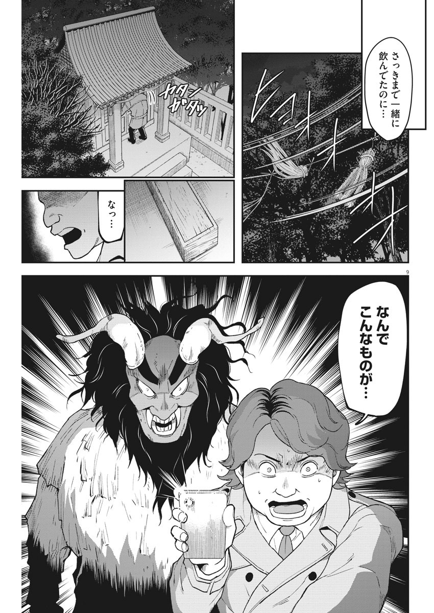 Keigan - To Read the Criminal Tells Chapter 54 9ページ