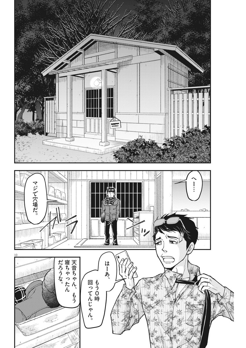 Keigan - To Read the Criminal Tells Chapter 54 10ページ