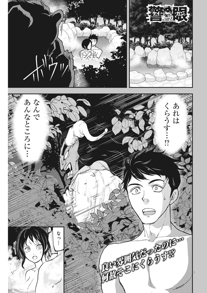 Keigan - To Read the Criminal Tells Chapter 55 1ページ