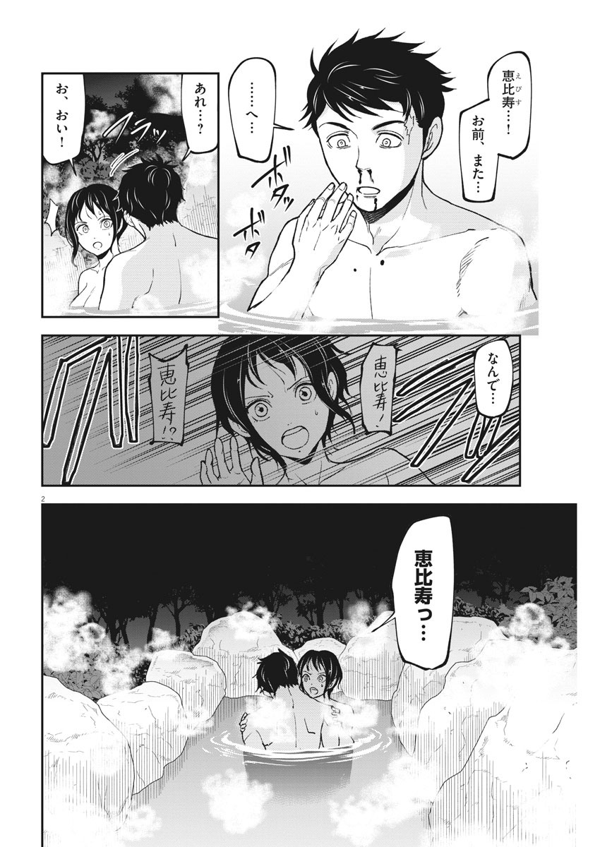 Keigan - To Read the Criminal Tells Chapter 55 2ページ