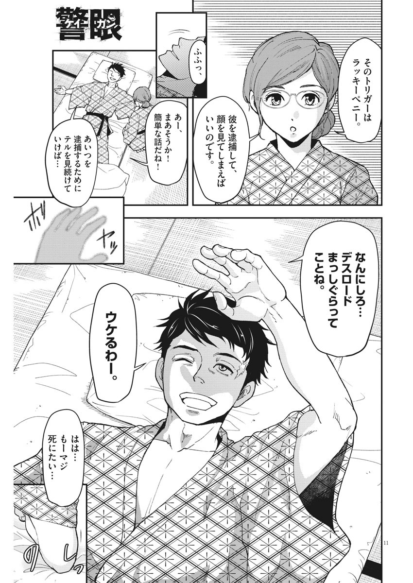 Keigan - To Read the Criminal Tells Chapter 55 11ページ