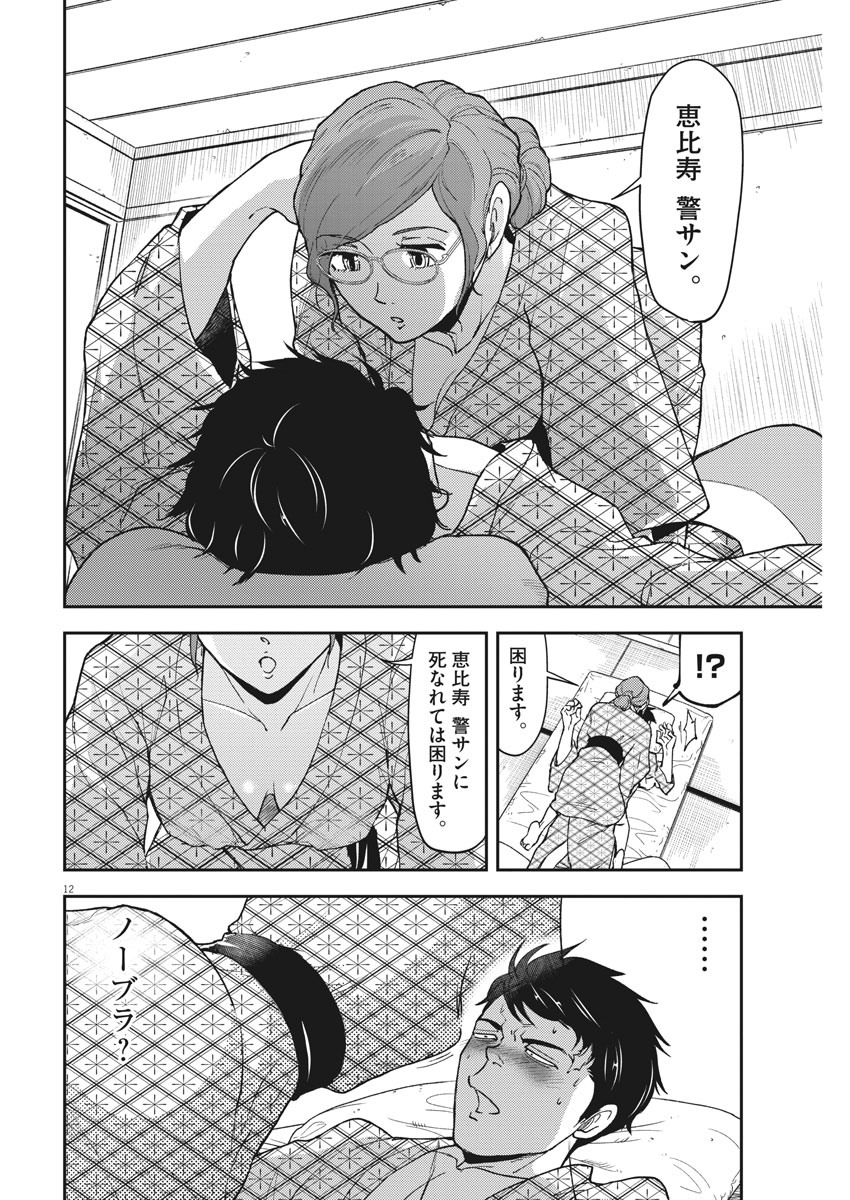 Keigan - To Read the Criminal Tells Chapter 55 12ページ
