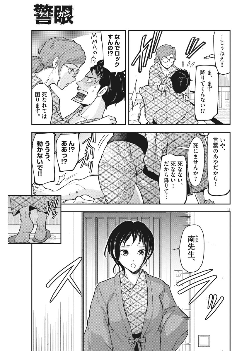 Keigan - To Read the Criminal Tells Chapter 55 13ページ
