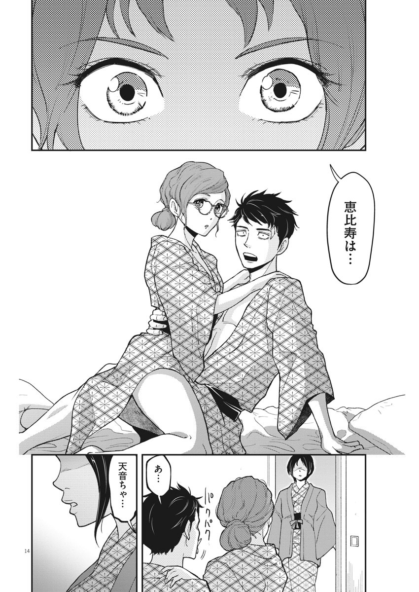 Keigan - To Read the Criminal Tells Chapter 55 14ページ