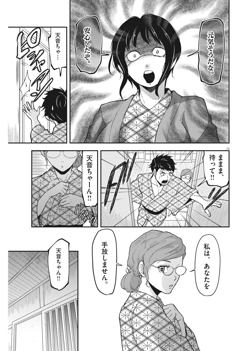 Keigan - To Read the Criminal Tells Chapter 55 15ページ