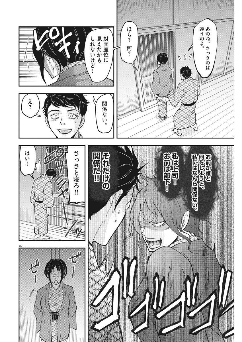Keigan - To Read the Criminal Tells Chapter 55 16ページ