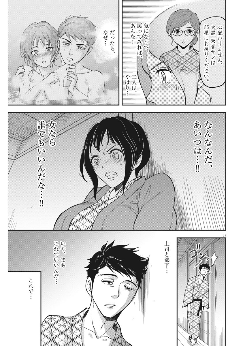 Keigan - To Read the Criminal Tells Chapter 55 17ページ