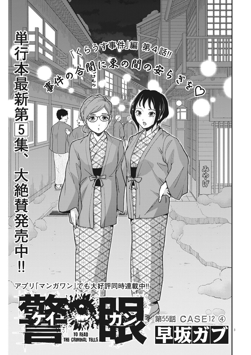 Keigan - To Read the Criminal Tells Chapter 55 3ページ