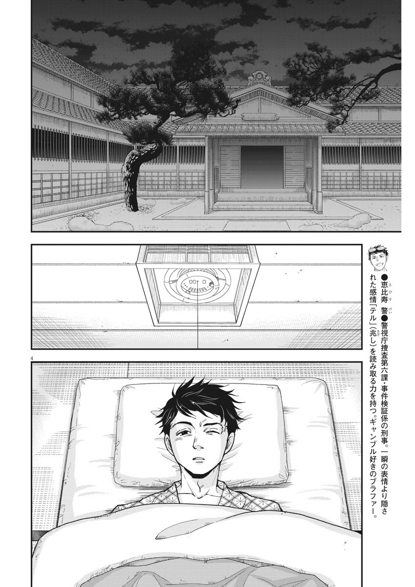 Keigan - To Read the Criminal Tells Chapter 55 4ページ
