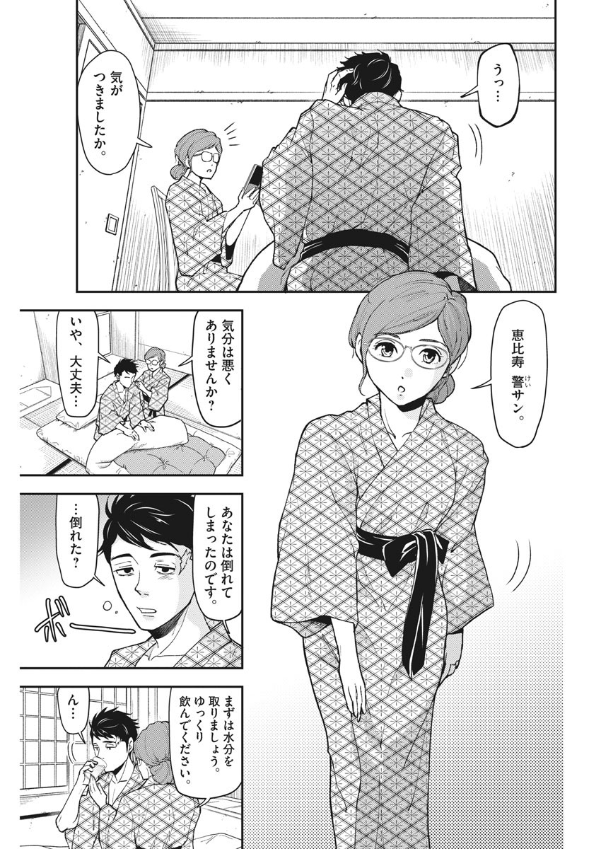 Keigan - To Read the Criminal Tells Chapter 55 5ページ
