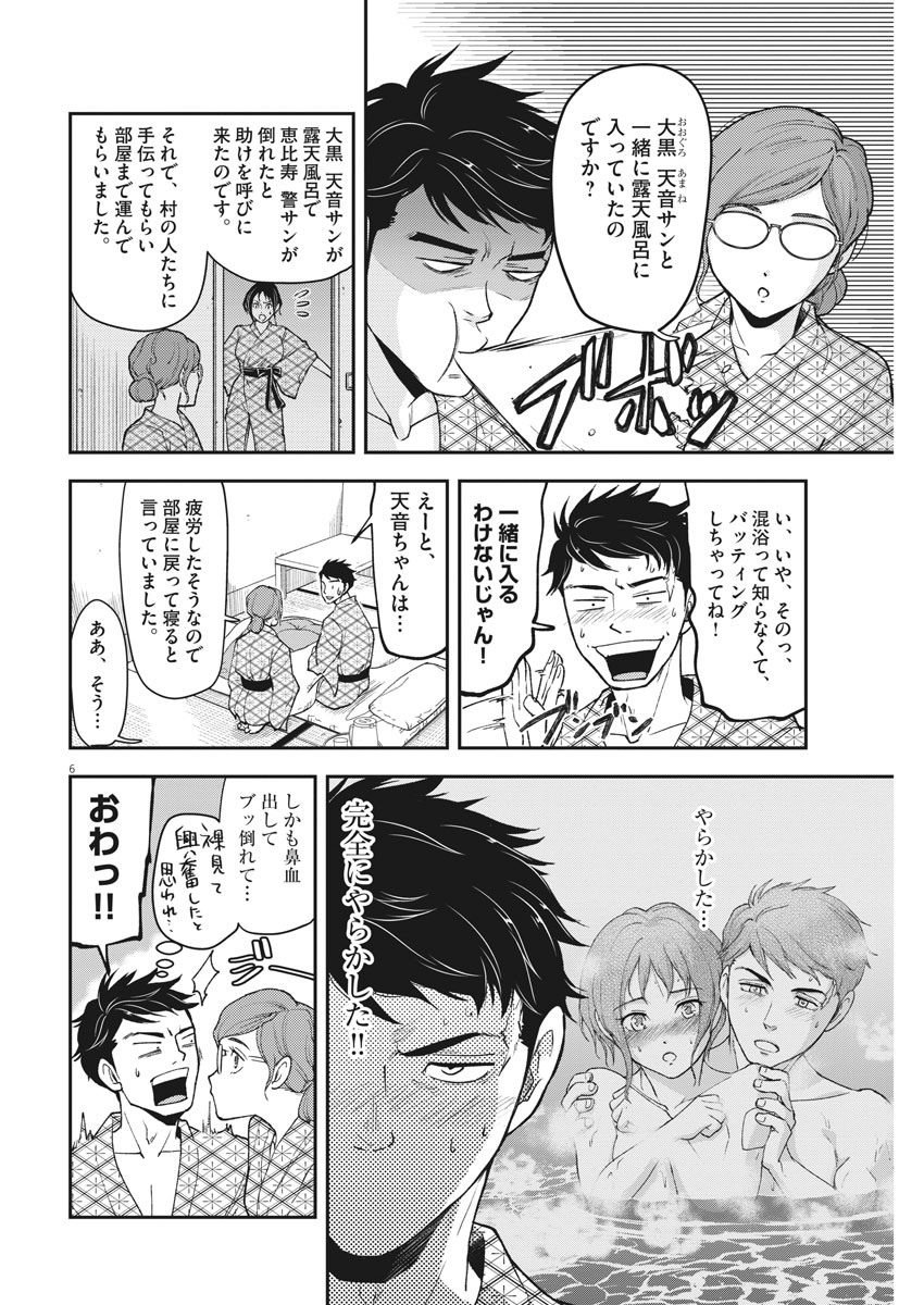 Keigan - To Read the Criminal Tells Chapter 55 6ページ