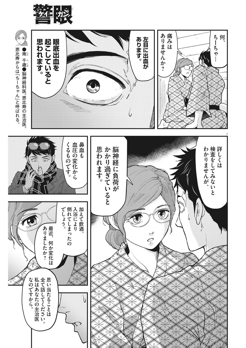 Keigan - To Read the Criminal Tells Chapter 55 7ページ