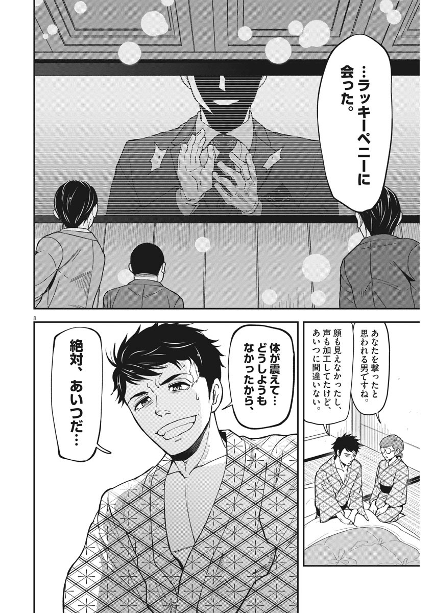 Keigan - To Read the Criminal Tells Chapter 55 8ページ