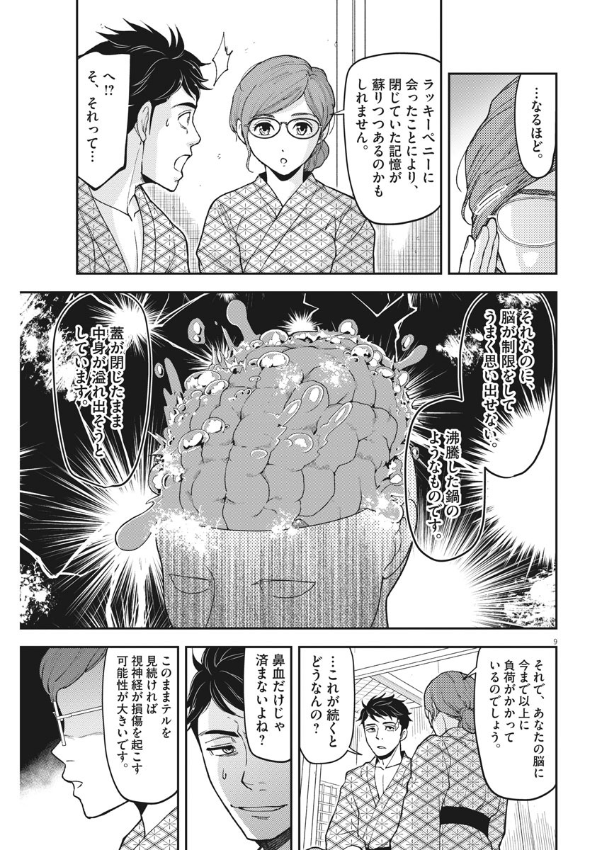 Keigan - To Read the Criminal Tells Chapter 55 9ページ