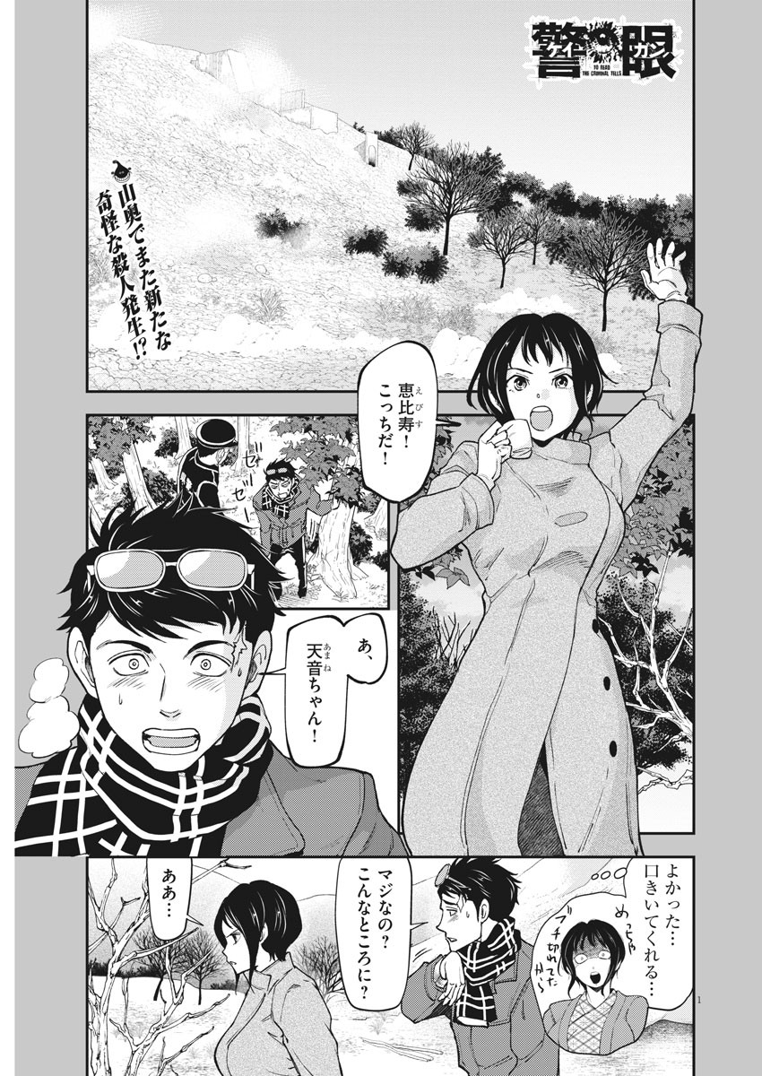 Keigan - To Read the Criminal Tells Chapter 56 1ページ