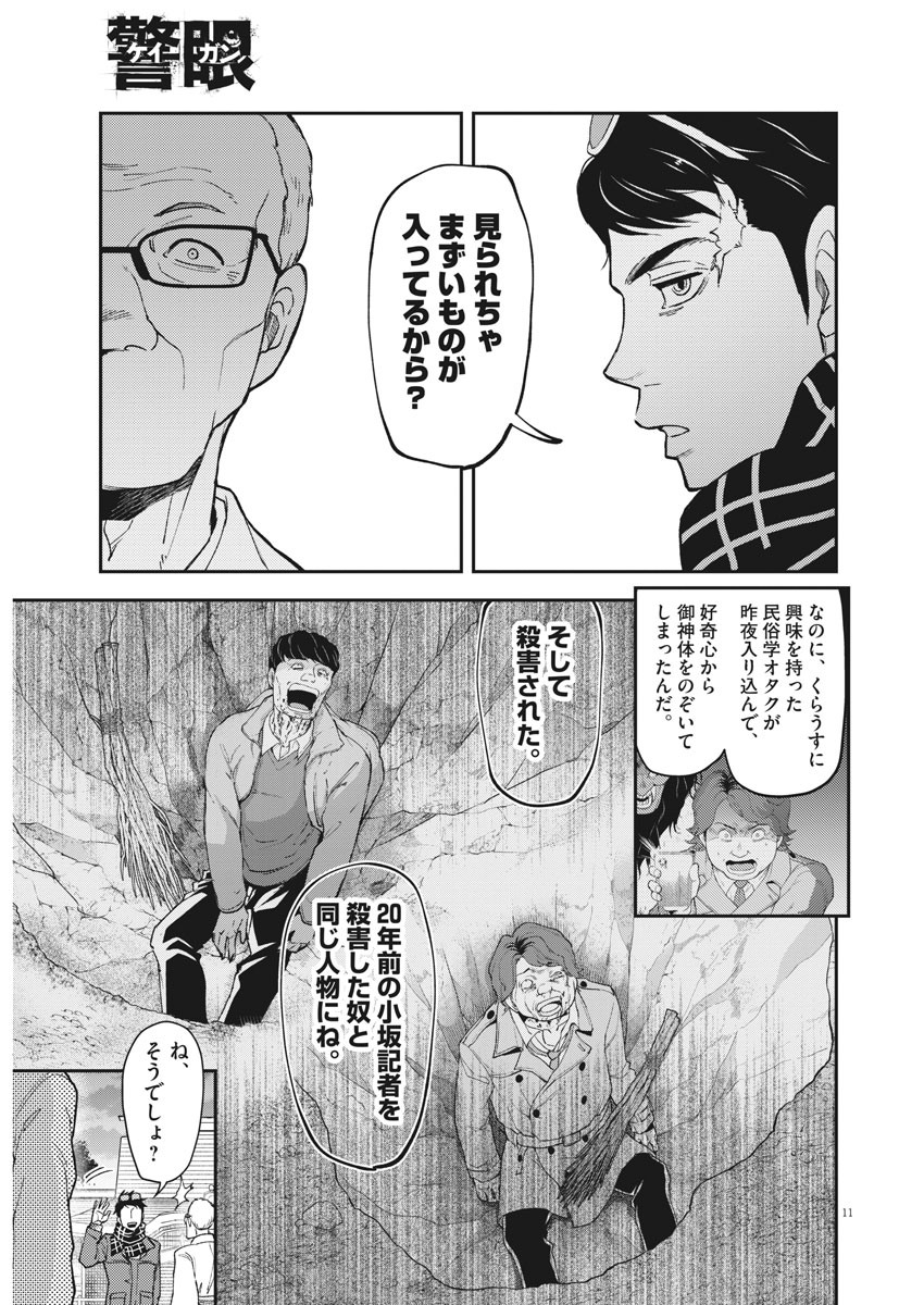 Keigan - To Read the Criminal Tells Chapter 56 11ページ