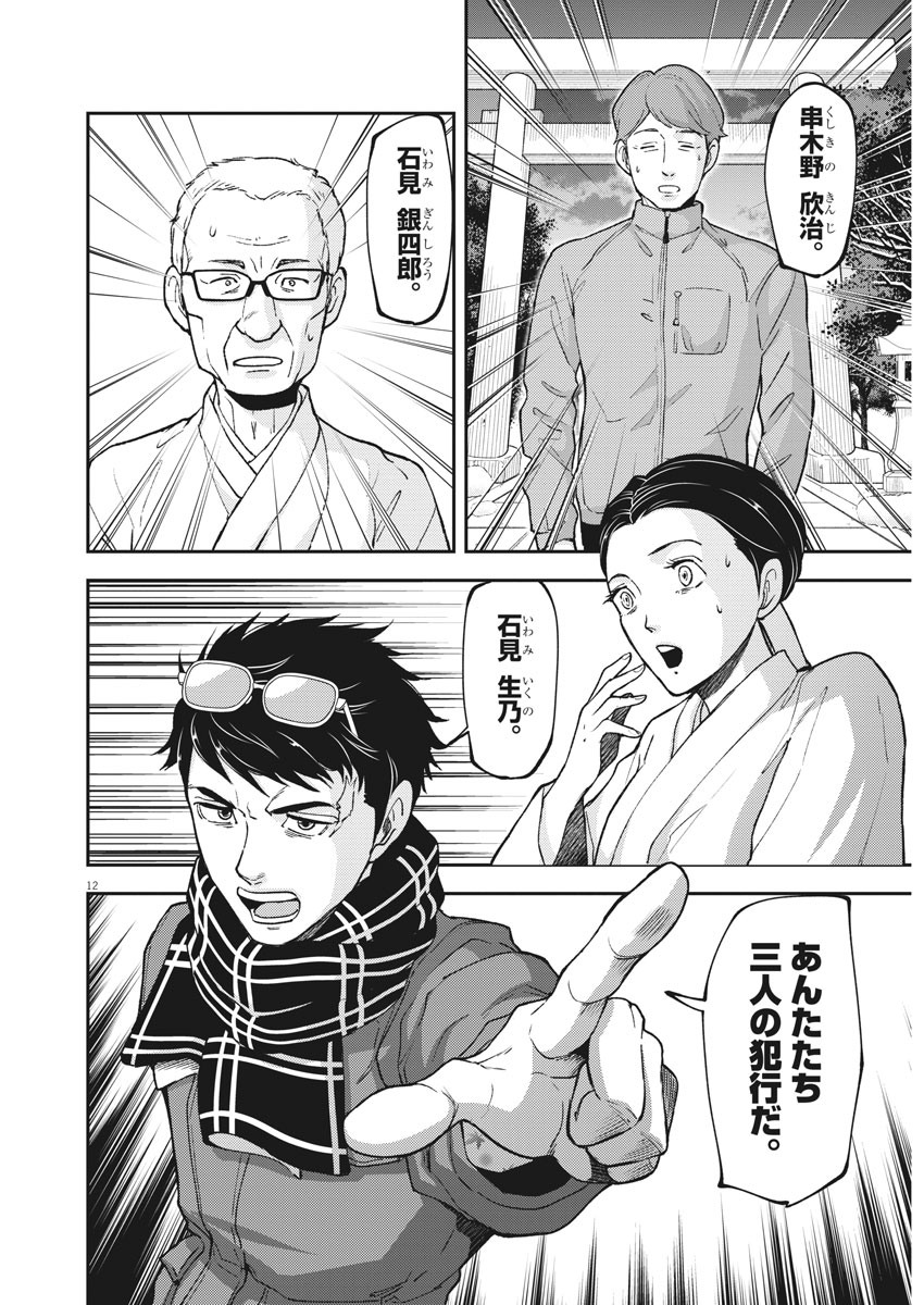 Keigan - To Read the Criminal Tells Chapter 56 12ページ