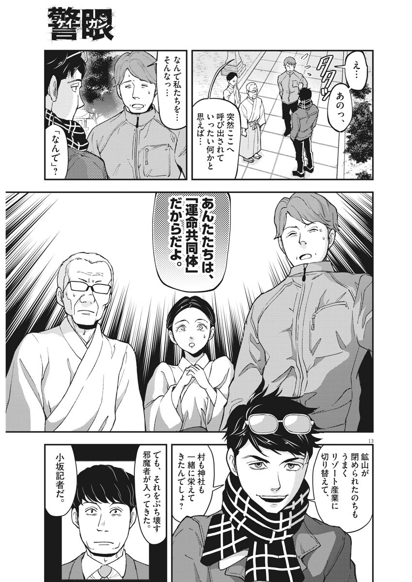 Keigan - To Read the Criminal Tells Chapter 56 13ページ