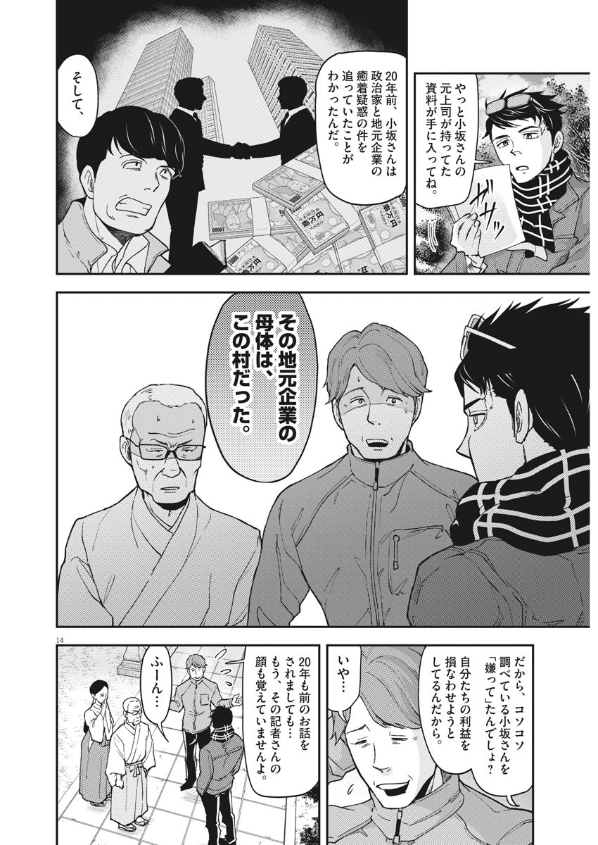 Keigan - To Read the Criminal Tells Chapter 56 14ページ