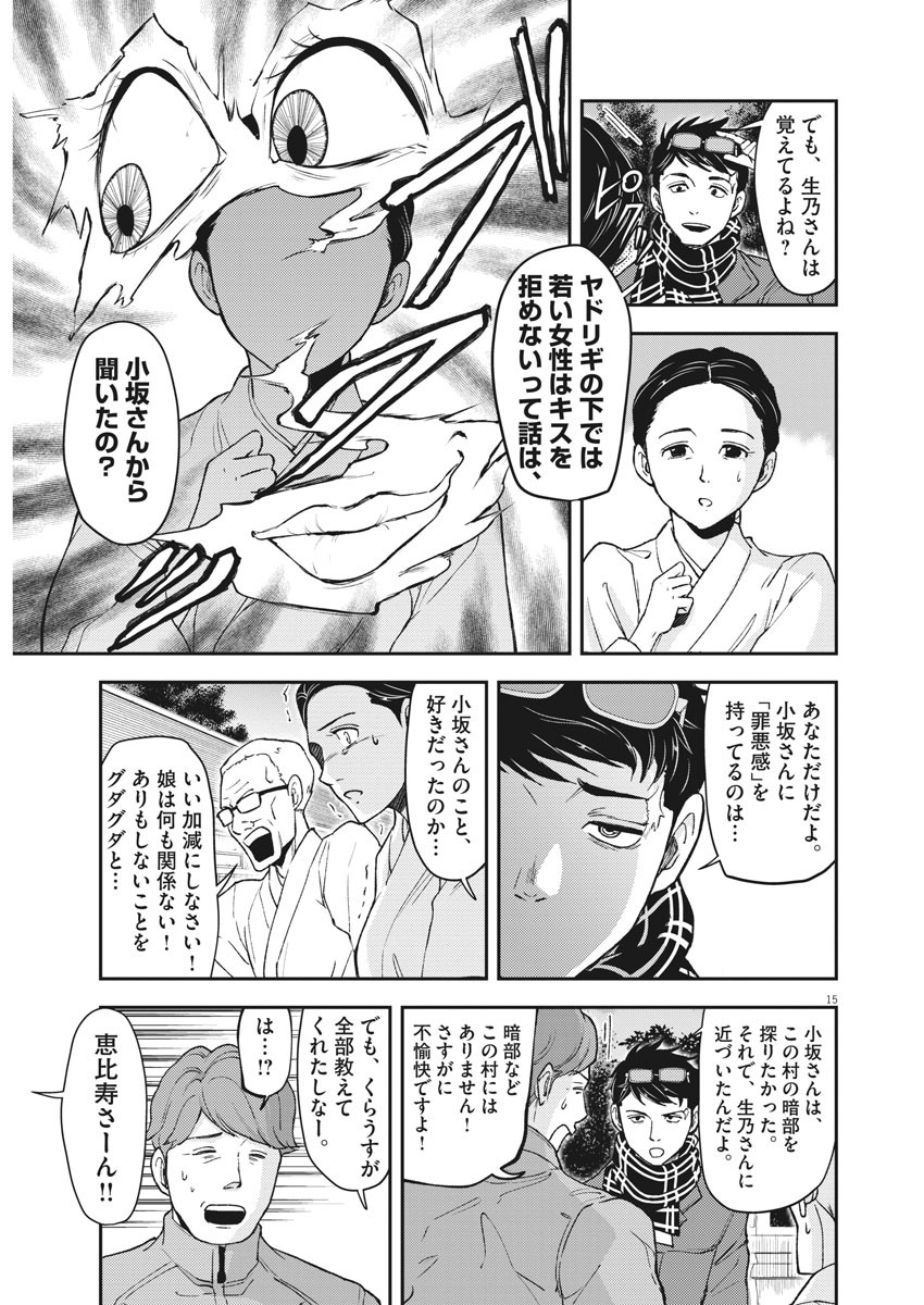 Keigan - To Read the Criminal Tells Chapter 56 15ページ