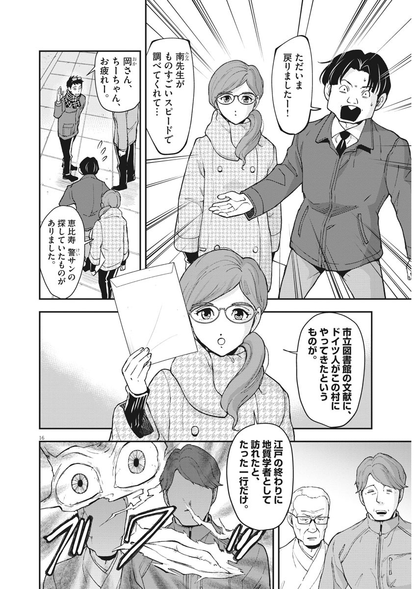 Keigan - To Read the Criminal Tells Chapter 56 16ページ