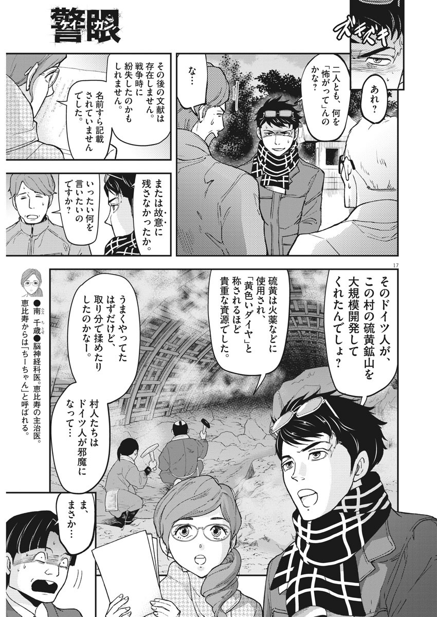 Keigan - To Read the Criminal Tells Chapter 56 17ページ